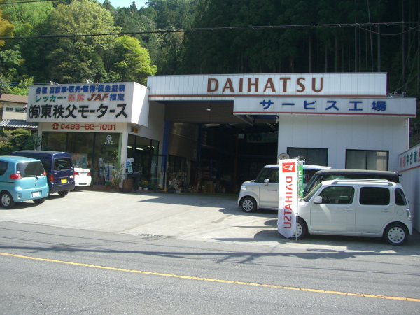 東秩父モータース